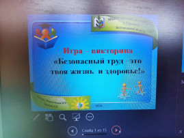 ИГРА - ВИКТОРИНА ПО ОТ ИГРА - ВИКТОРИНА ПО ОТ.