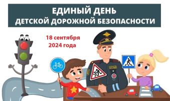 ЕДИНЫЙ ДЕНЬ БДД ЕДИНЫЙ ДЕНЬ БДД.