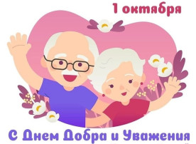 ДЕНЬ ПОЖИЛЫХ ЛЮДЕЙ ДЕНЬ ПОЖИЛЫХ ЛЮДЕЙ.