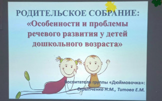 РОДИТЕЛЬСКОЕ СОБРАНИЕ РОДИТЕЛЬСКОЕ СОБРАНИЕ.