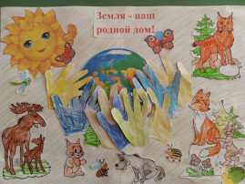ПРАЗДНИК ЗЕМЛИ ПРАЗДНИК ЗЕМЛИ.