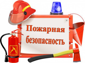 ОСТОРОЖНО: ОГОНЬ! ОСТОРОЖНО: ОГОНЬ!.