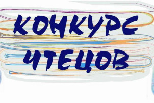ЛИТЕРАТУРНЫЙ КОНКУРС ЧТЕЦОВ ЛИТЕРАТУРНЫЙ КОНКУРС ЧТЕЦОВ.