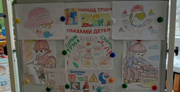 ОХРАНА ТРУДА ГЛАЗАМИ ДЕТЕЙ ОХРАНА ТРУДА ГЛАЗАМИ ДЕТЕЙ.