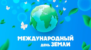 ПРАЗДНИК ЗЕМЛИ ПРАЗДНИК ЗЕМЛИ.