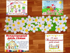 ПРАЗДНИК ТЕПЛА, ЛЮБВИ И ПОНИМАНИЯ ПРАЗДНИК ТЕПЛА, ЛЮБВИ И ПОНИМАНИЯ.