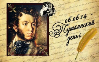 ЧИТАЙТЕ ПУШКИНА, ДРУЗЬЯ! ЧИТАЙТЕ ПУШКИНА, ДРУЗЬЯ!.