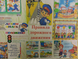 ДОРОЖНАЯ БЕЗОПАСНОСТЬ ДОРОЖНАЯ БЕЗОПАСНОСТЬ.