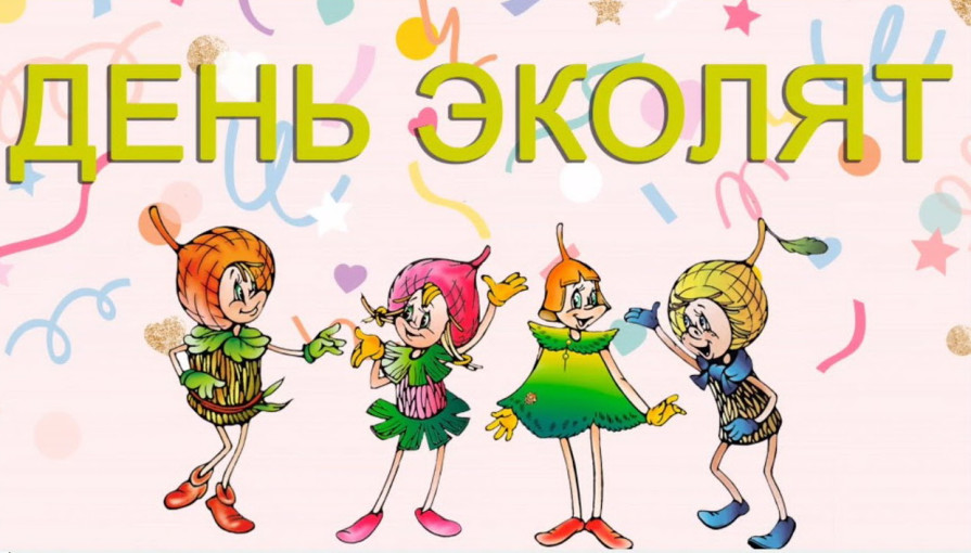 ЭКОЛОГИЧЕСКИЙ ДОСУГ ЭКОЛОГИЧЕСКИЙ ДОСУГ.