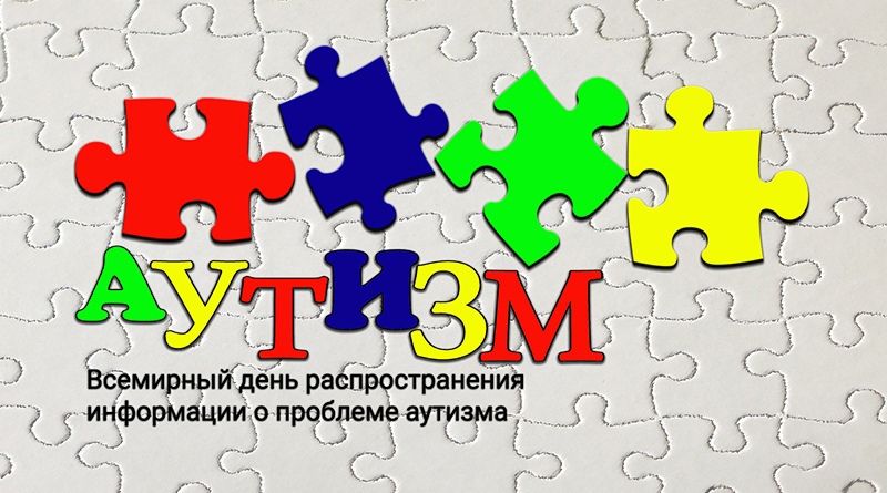 ПРОБЛЕМА АУТИЗМА ПРОБЛЕМА АУТИЗМА.