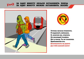 ОСТОРОЖНОСТЬ И ВНИМАТЕЛЬНОСТЬ - ЗАЛОГ БЕЗОПАСНОСТИ НА ЖЕЛЕЗНОЙ ДОРОГЕ ОСТОРОЖНОСТЬ И ВНИМАТЕЛЬНОСТЬ - ЗАЛОГ БЕЗОПАСНОСТИ НА ЖЕЛЕЗНОЙ ДОРОГЕ.
