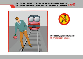 ОСТОРОЖНОСТЬ И ВНИМАТЕЛЬНОСТЬ - ЗАЛОГ БЕЗОПАСНОСТИ НА ЖЕЛЕЗНОЙ ДОРОГЕ ОСТОРОЖНОСТЬ И ВНИМАТЕЛЬНОСТЬ - ЗАЛОГ БЕЗОПАСНОСТИ НА ЖЕЛЕЗНОЙ ДОРОГЕ.