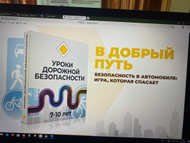 ЕДИНЫЙ УРОК БЕЗОПАСНОСТИ ЕДИНЫЙ УРОК БЕЗОПАСНОСТИ.