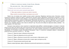 ПРАВА РЕБЁНКА ПРАВА РЕБЁНКА.