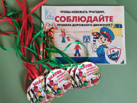 ЕДИНЫЙ ДЕНЬ БДД ЕДИНЫЙ ДЕНЬ БДД.