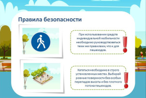 ПРАВИЛА БЕЗОПАСНОСТИ ДЛЯ СРЕДСТВ ИНДИВИДУАЛЬНОЙ МОБИЛЬНОСТИ ПРАВИЛА БЕЗОПАСНОСТИ ДЛЯ СРЕДСТВ ИНДИВИДУАЛЬНОЙ МОБИЛЬНОСТИ.