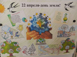 ПРАЗДНИК ЗЕМЛИ ПРАЗДНИК ЗЕМЛИ.
