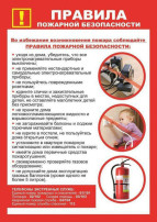 ОСТОРОЖНО: ОГОНЬ! ОСТОРОЖНО: ОГОНЬ!.