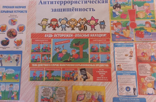 безопасность безопасность.