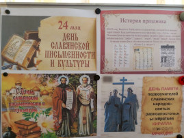ДЕНЬ СЛАВЯНСКОЙ ПИСЬМЕННОСТИ И КУЛЬТУРЫ ДЕНЬ СЛАВЯНСКОЙ ПИСЬМЕННОСТИ И КУЛЬТУРЫ.